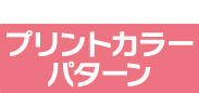 テンプレートボタン