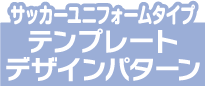 テンプレートボタン